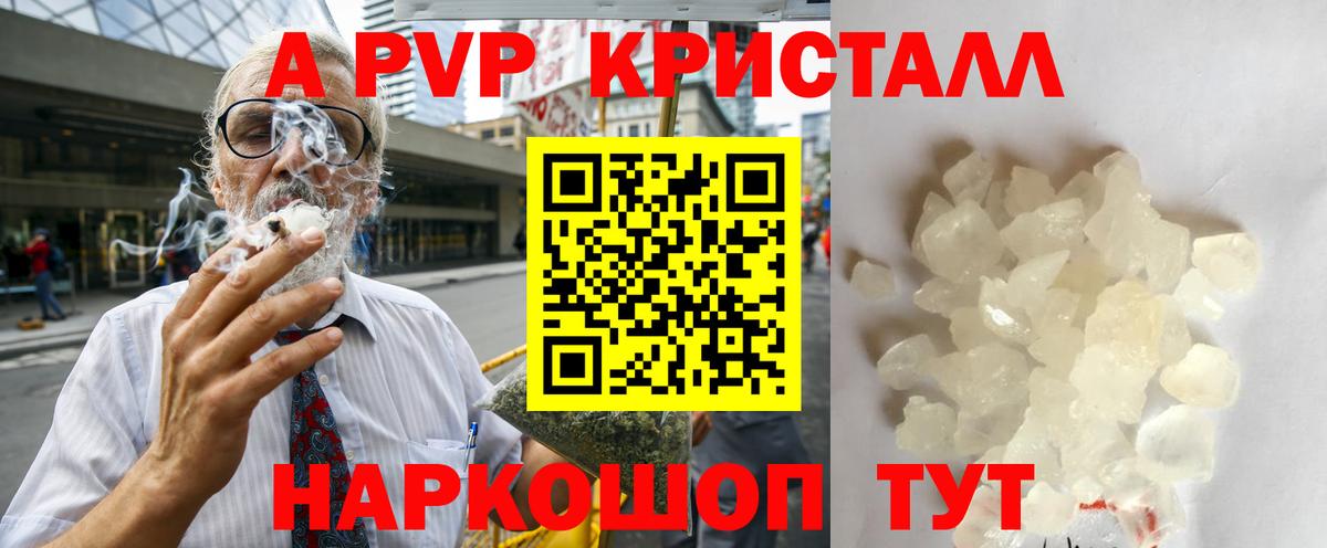 А ПВП VHQ Ефремов