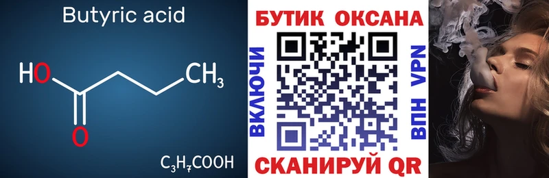 хочу наркоту  Ефремов  Бутират 1.4BDO 