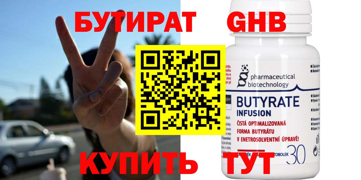 Ефремов  БУТИРАТ  Вход с VPN  БУТИРАТ GHB 