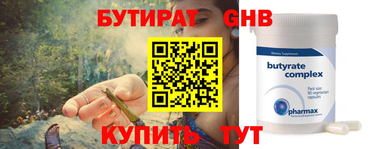 БУТИРАТ жидкий экстази Ефремов