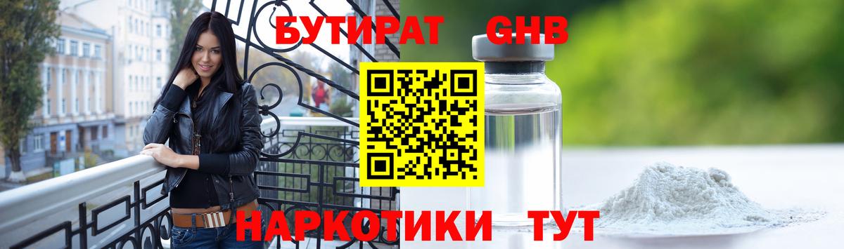 Бутират вода  Бутират  Ефремов 