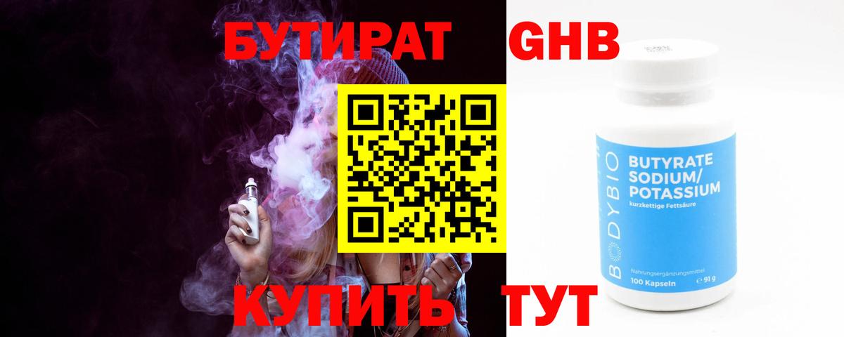 БУТИРАТ бутик Ефремов