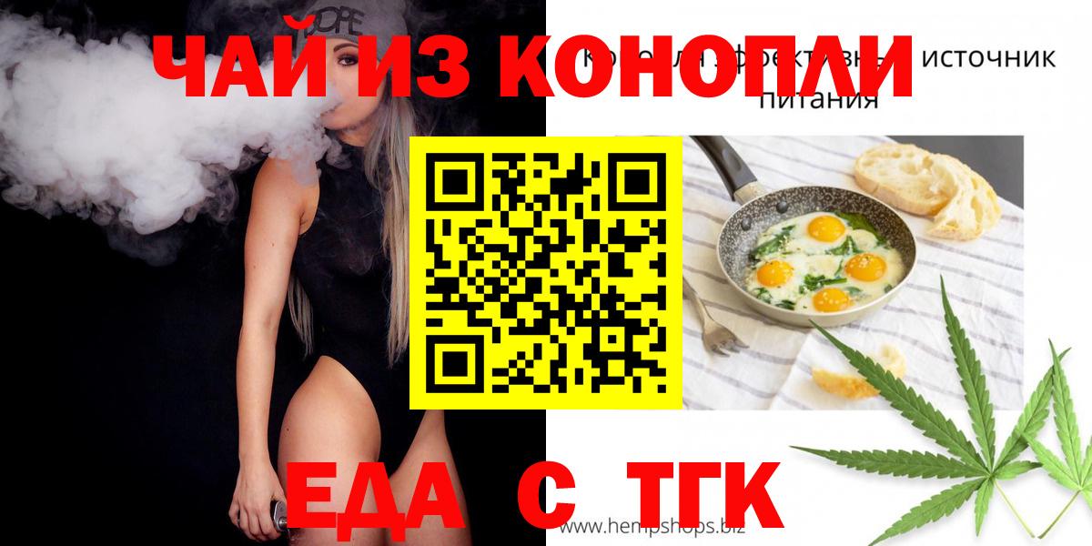 Еда ТГК конопля  Ефремов 