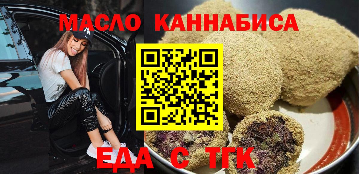 Еда ТГК марихуана  Вход с VPN  Ефремов 
