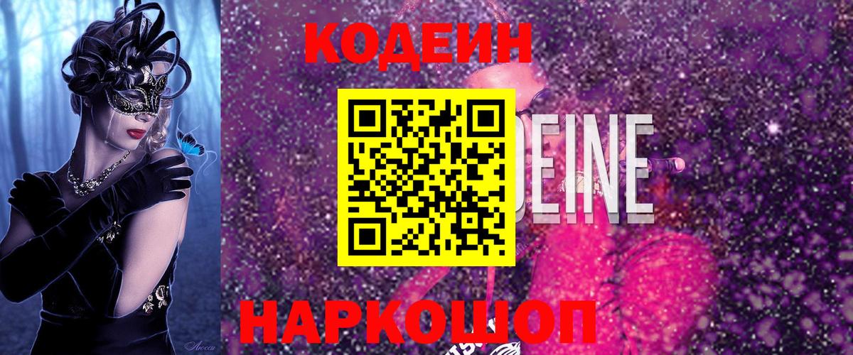 Codein напиток Lean (лин)  Кодеин напиток Lean (лин)  Вход с VPN  Ефремов 