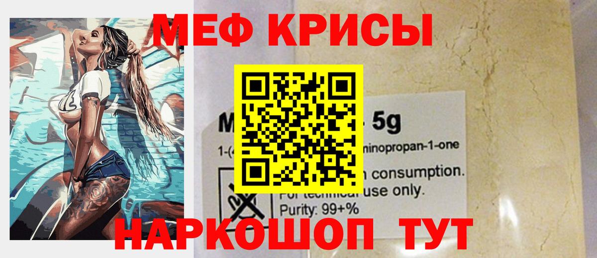 Меф  МЯУ-МЯУ mephedrone  Ефремов  МЕФ мяу мяу 