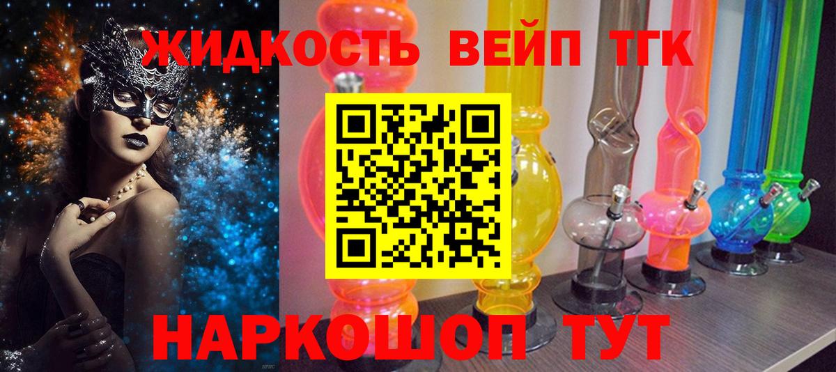 Дистиллят ТГК вейп  Дистиллят ТГК вейп  Ефремов  Вход с VPN 