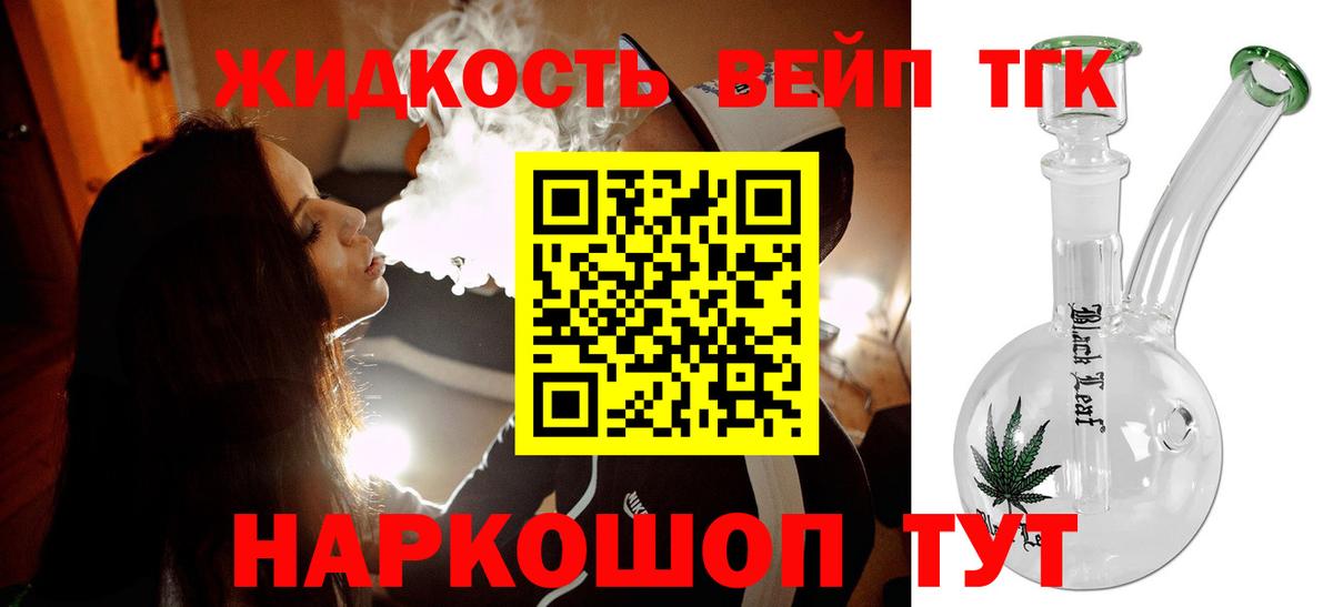 ТГК вейп с тгк Ефремов